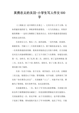 英勇忠义的关羽