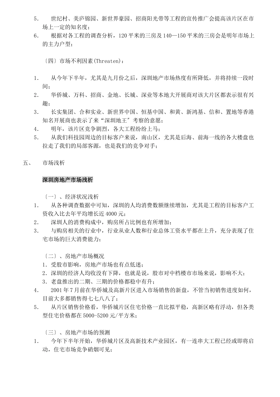 英伦名苑项目整合推广策略_第2页