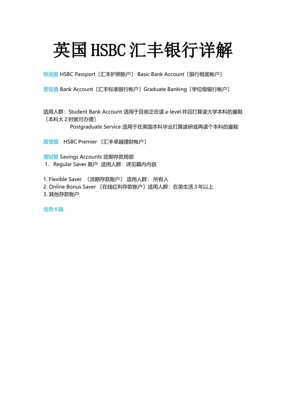 英国HSBC汇丰银行详解_第1页
