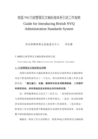 英国NVQ行政管理及文秘标准体系引进工作指南