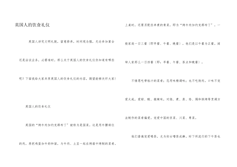 英国人的饮食礼仪_第1页