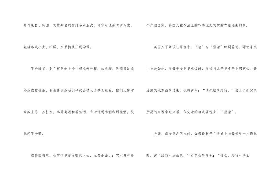 英国人的饮食礼仪_第2页