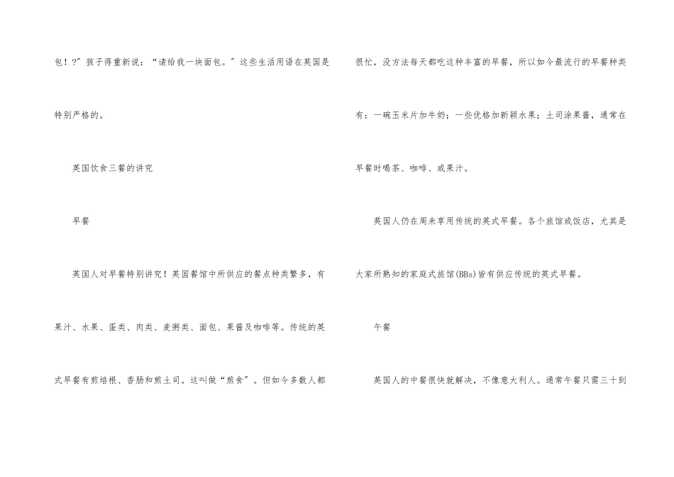 英国人的饮食礼仪_第3页