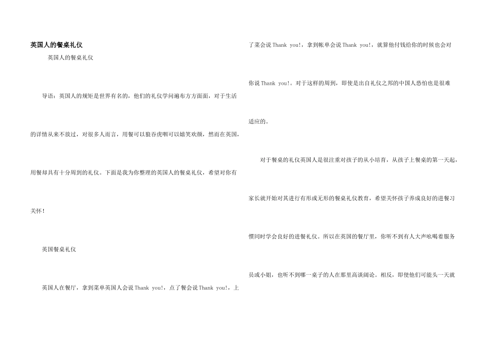 英国人的餐桌礼仪_第1页