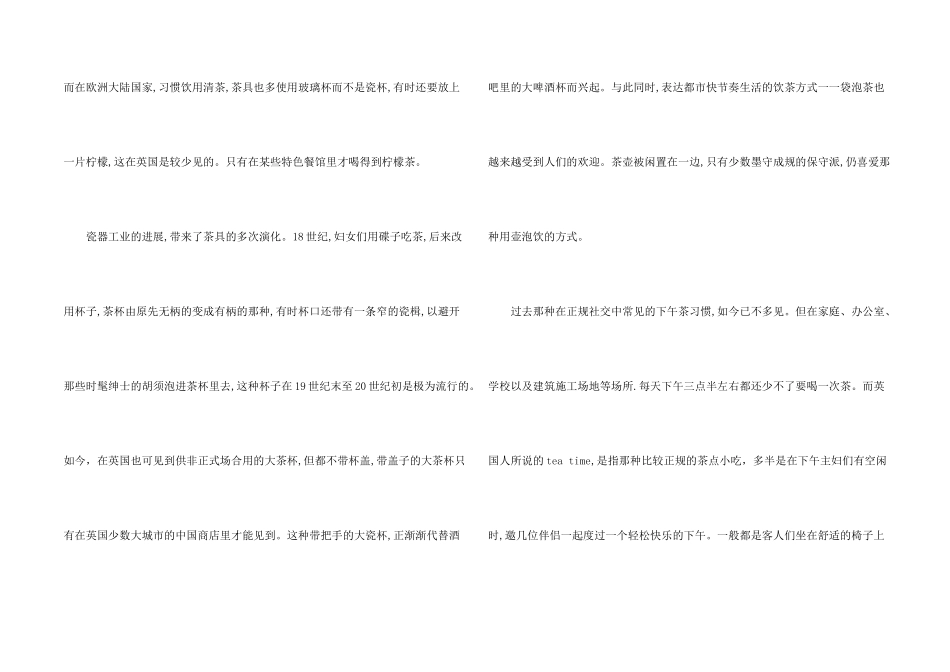 英国人的饮茶风俗_第2页