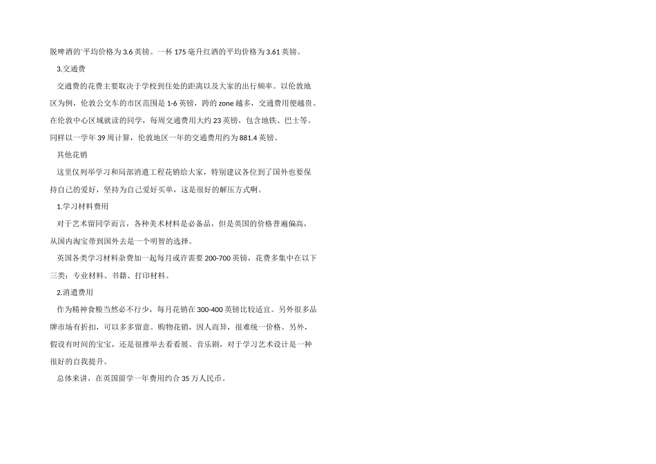 英国伦敦大学留学费用和生活开销_第2页