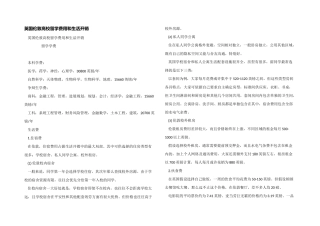 英国伦敦大学留学费用和生活开销