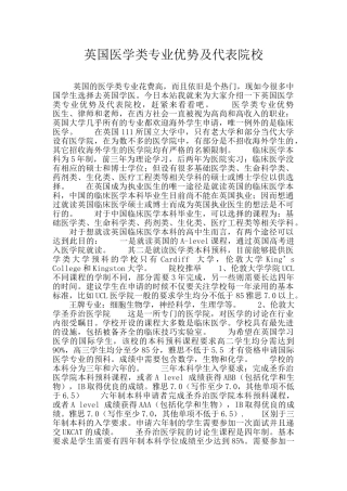 英国医学类专业优势及代表院校