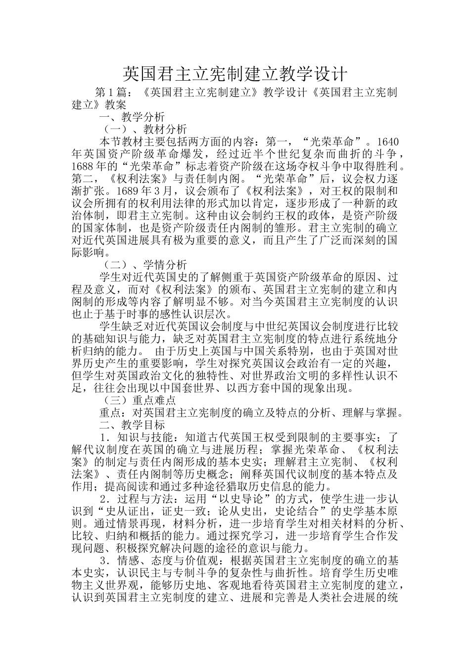 英国君主立宪制建立教学设计_第1页