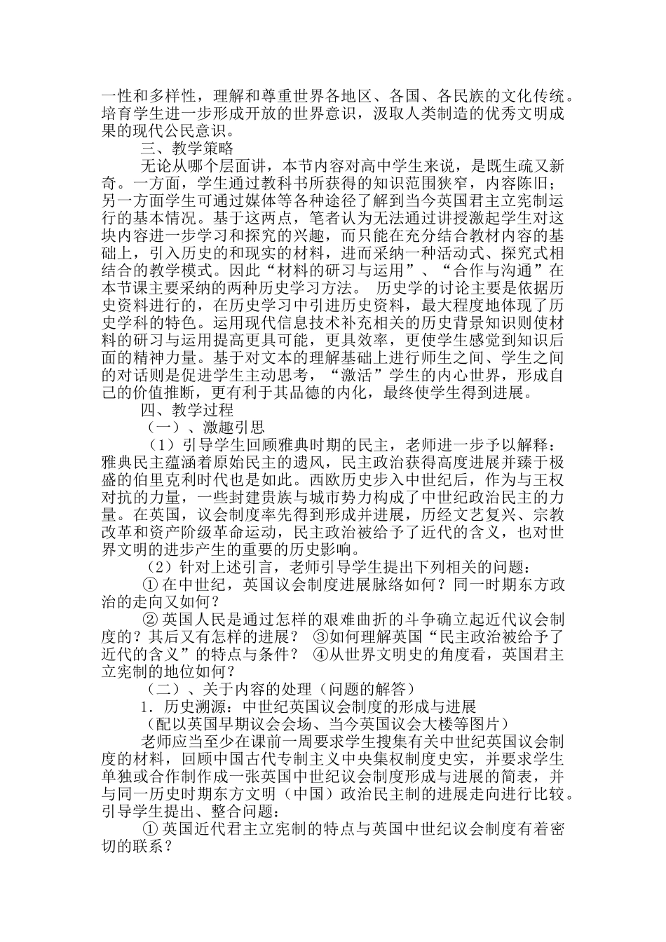 英国君主立宪制建立教学设计_第2页