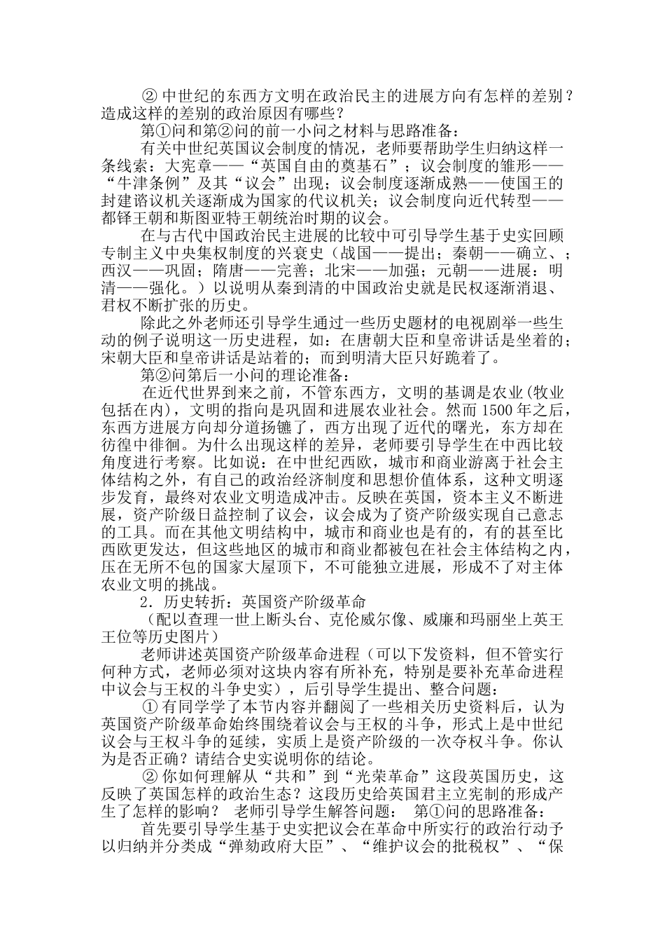 英国君主立宪制建立教学设计_第3页