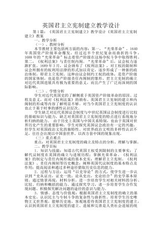 英国君主立宪制建立教学设计