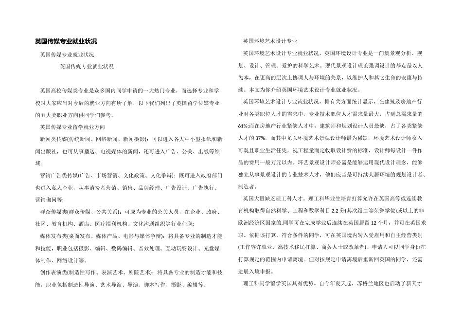 英国传媒专业就业情况_第1页