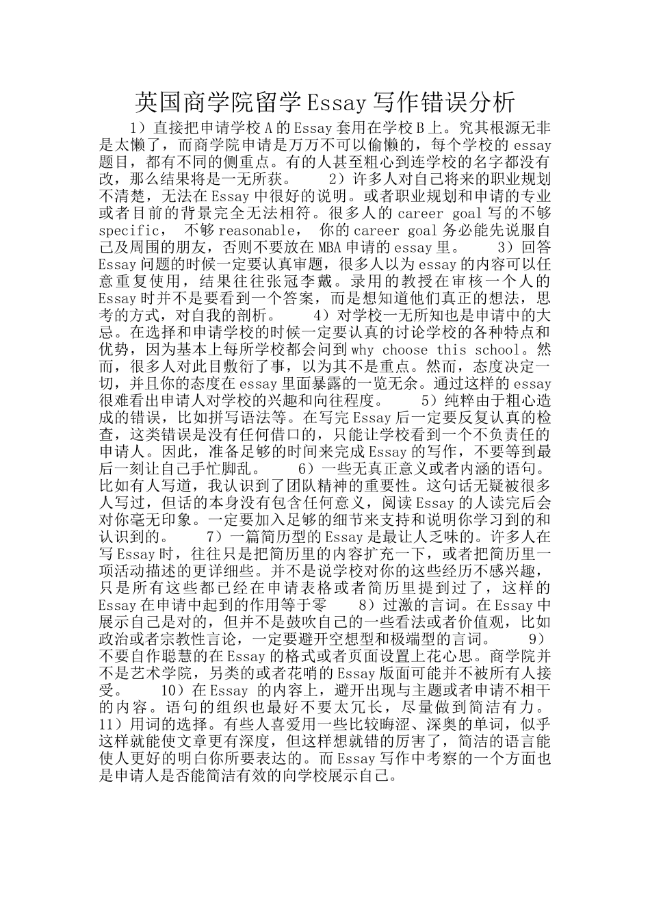 英国商学院留学Essay写作错误分析_第1页
