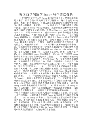 英国商学院留学Essay写作错误分析