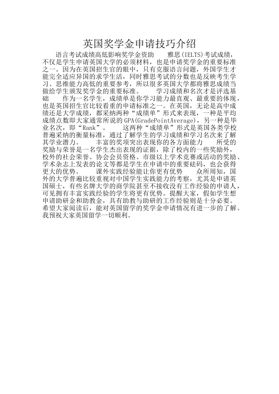 英国奖学金申请技巧介绍_第1页