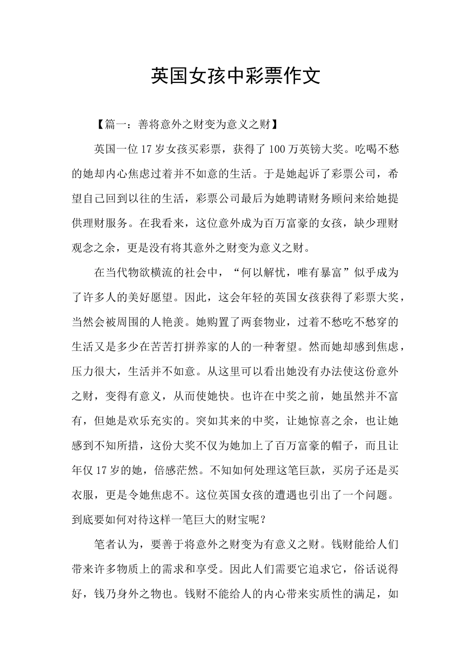 英国女孩中彩票作文_第1页