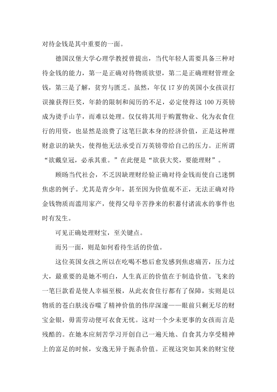 英国女孩中彩票作文_第3页