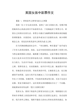 英国女孩中彩票作文