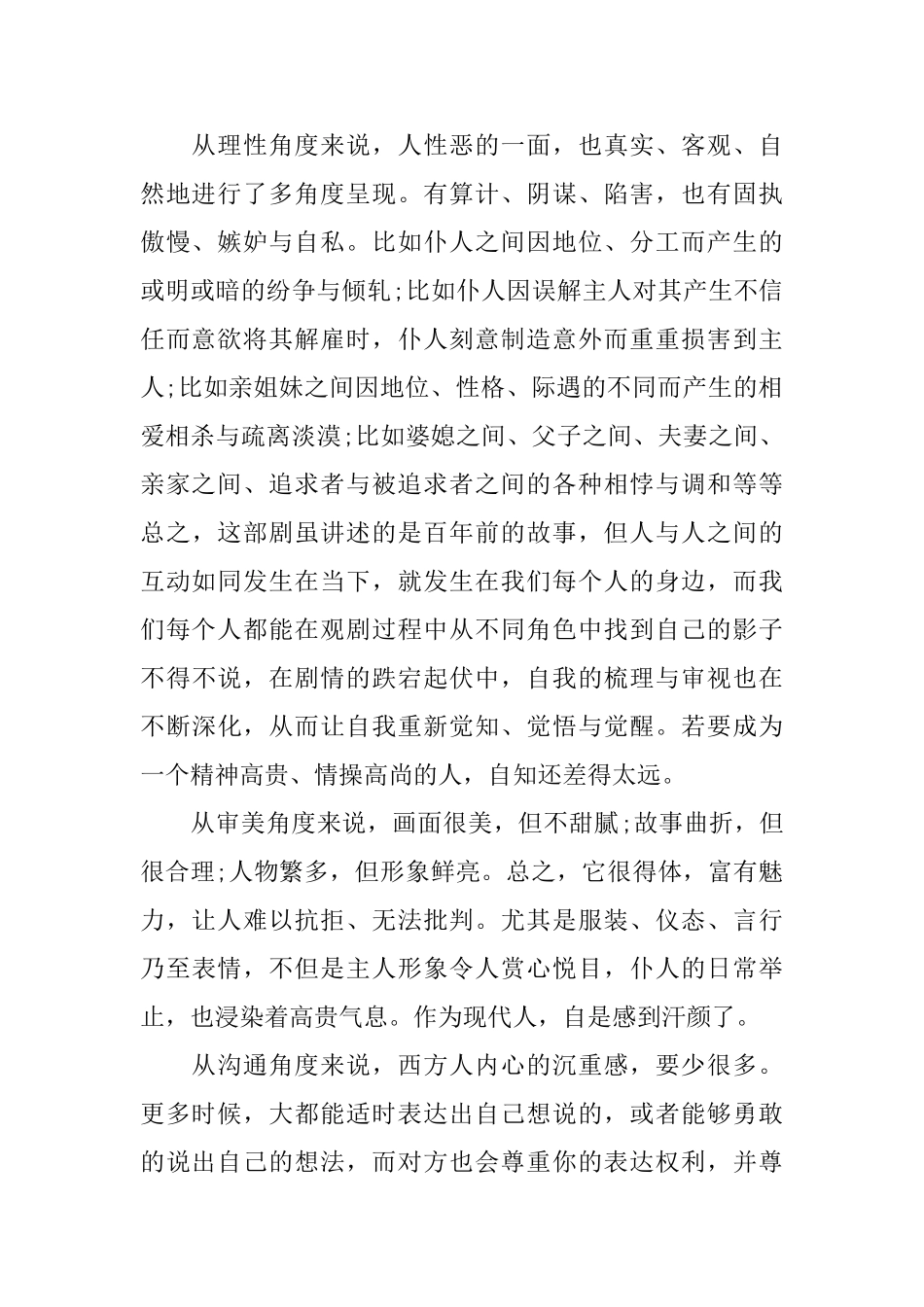 英国家庭电影《唐顿庄园》观影体会范文5篇_第2页