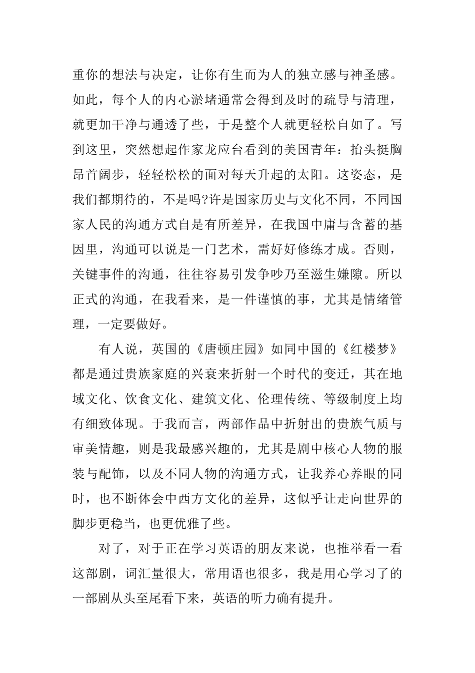 英国家庭电影《唐顿庄园》观影体会范文5篇_第3页