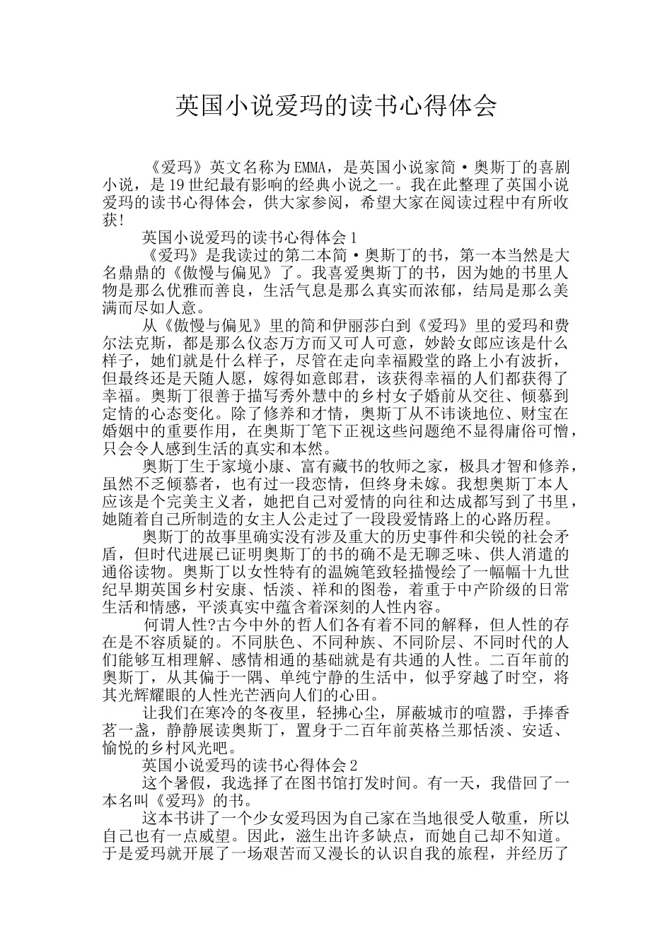 英国小说爱玛的读书心得体会_第1页