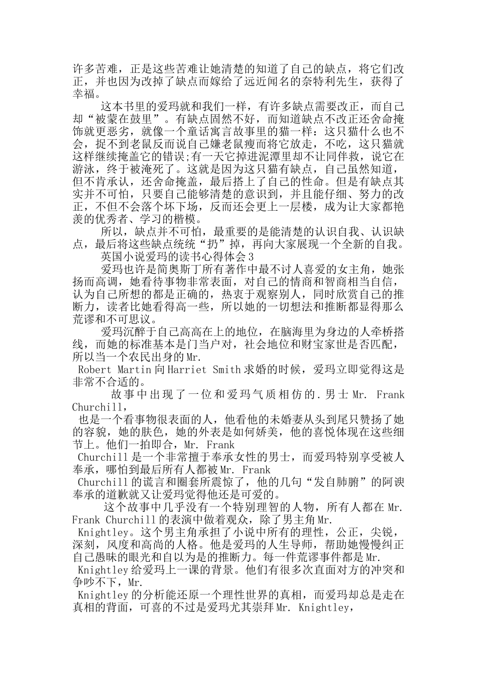 英国小说爱玛的读书心得体会_第2页