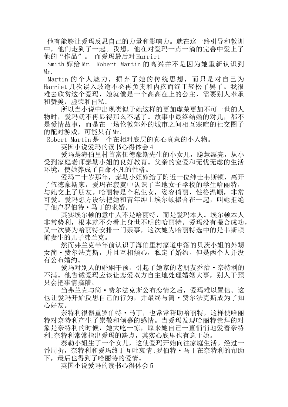 英国小说爱玛的读书心得体会_第3页