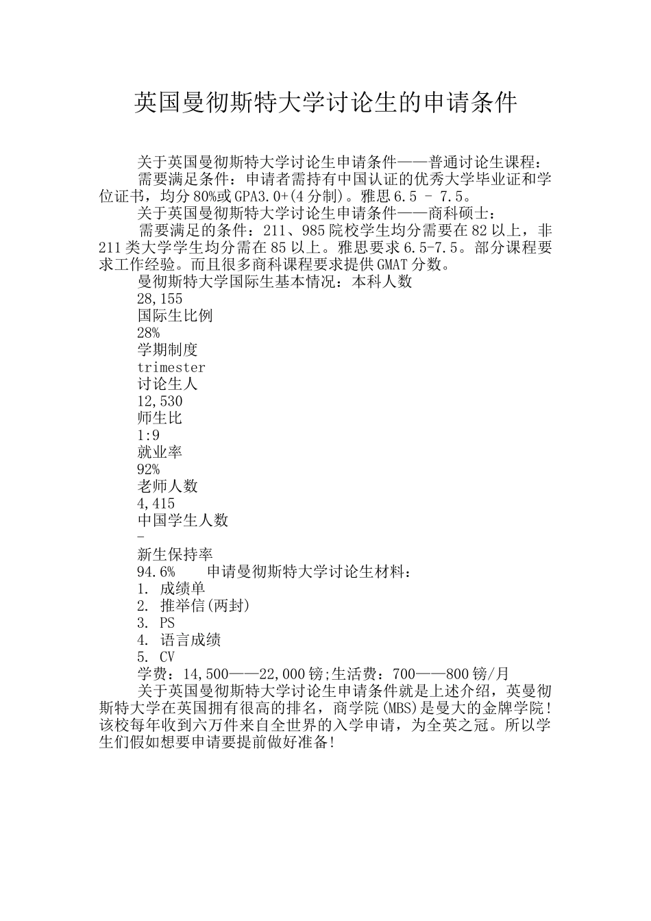 英国曼彻斯特大学研究生的申请条件_第1页