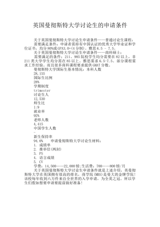 英国曼彻斯特大学研究生的申请条件