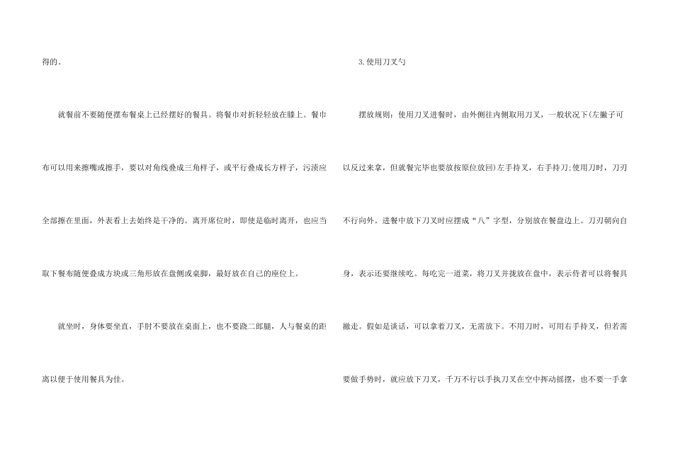 英国必知的餐桌礼仪_第3页