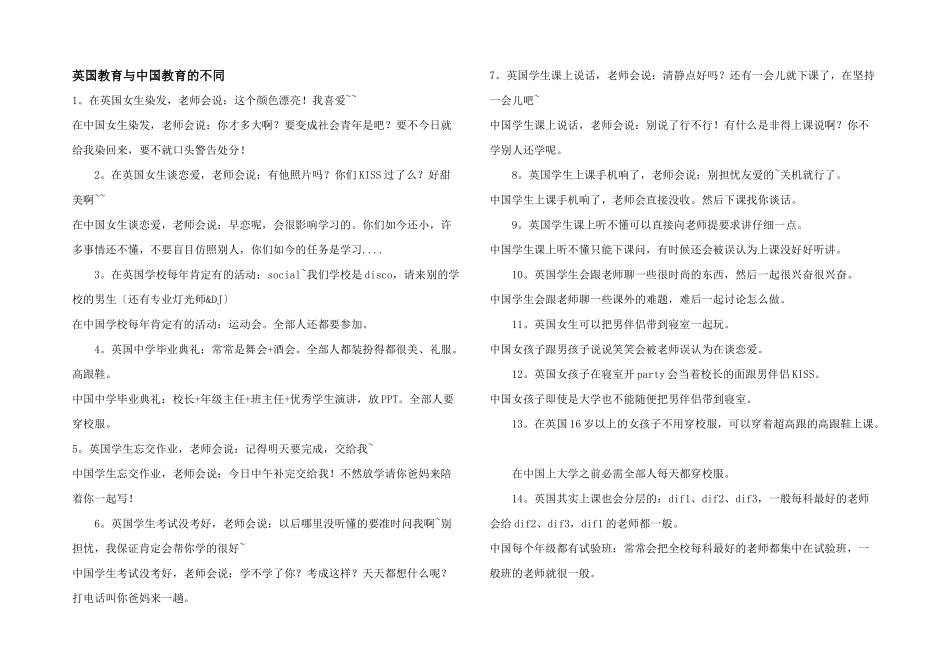 英国教育与中国教育的不同_第1页