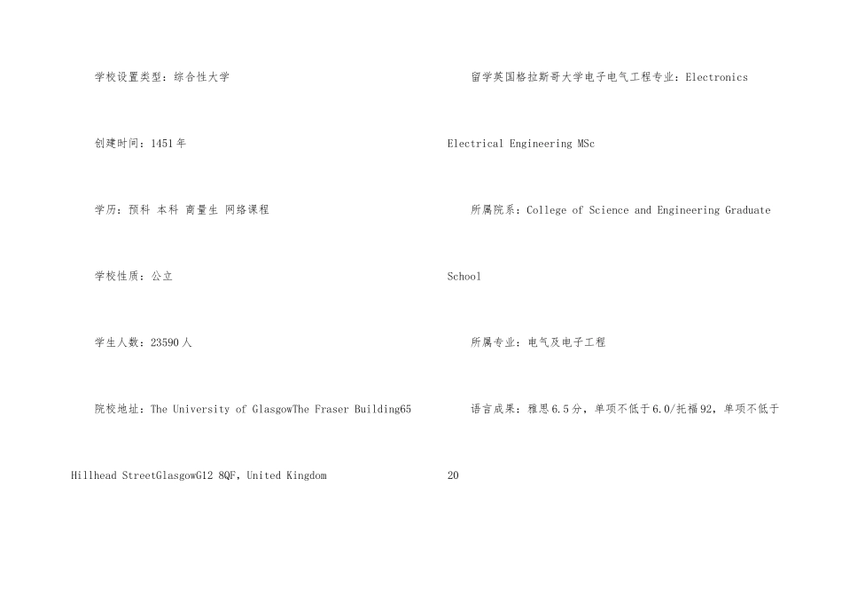 英国格拉斯哥大学电子电气工程专业介绍_第2页