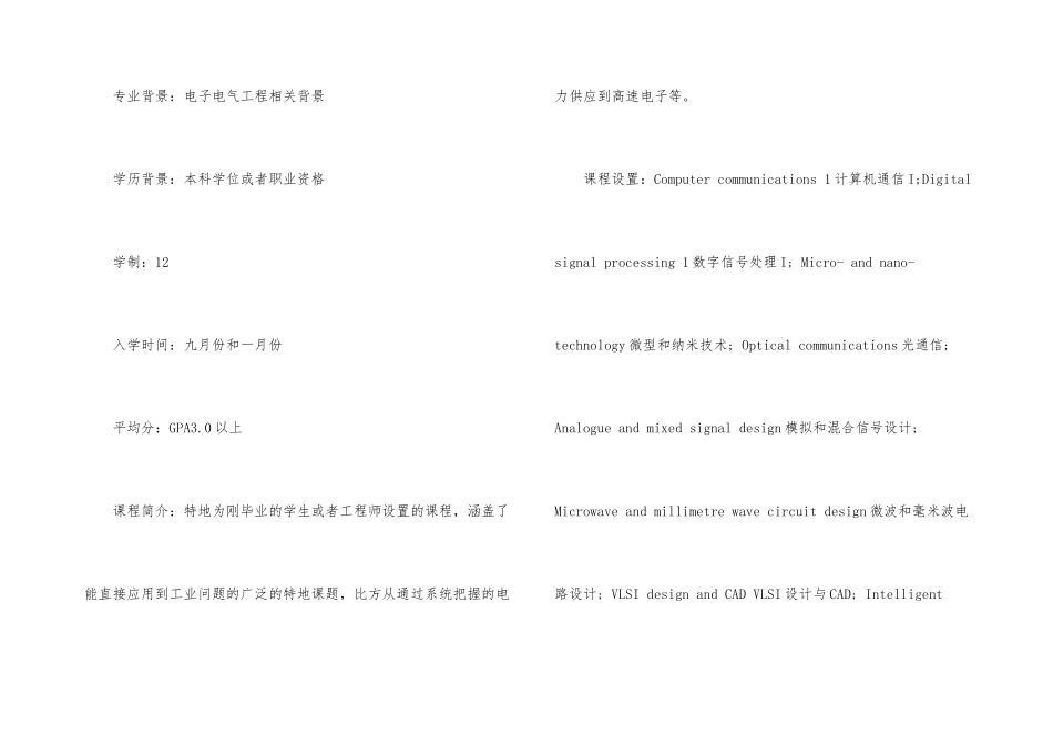 英国格拉斯哥大学电子电气工程专业介绍_第3页