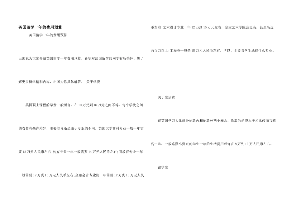 英国留学一年的费用预算_第1页