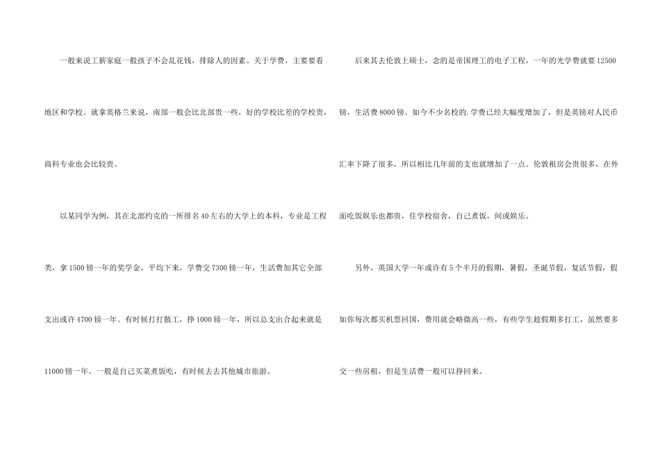 英国留学一年的费用预算_第2页