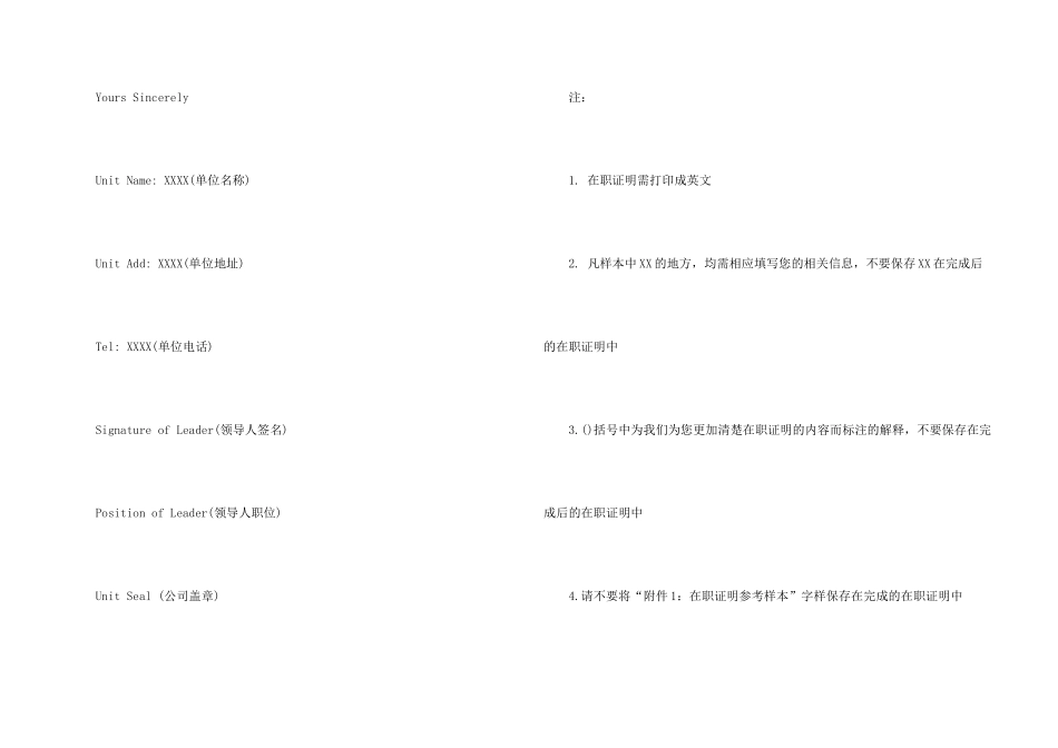 英国旅游在职证明模板_第2页