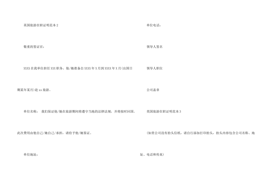 英国旅游在职证明模板_第3页