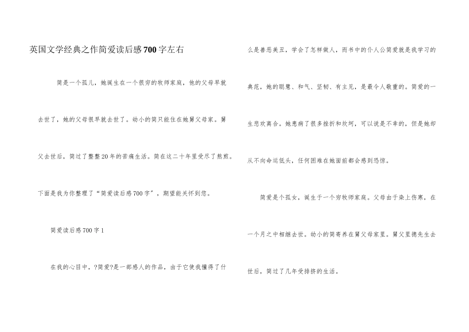 英国文学经典之作简爱读后感700字左右_第1页