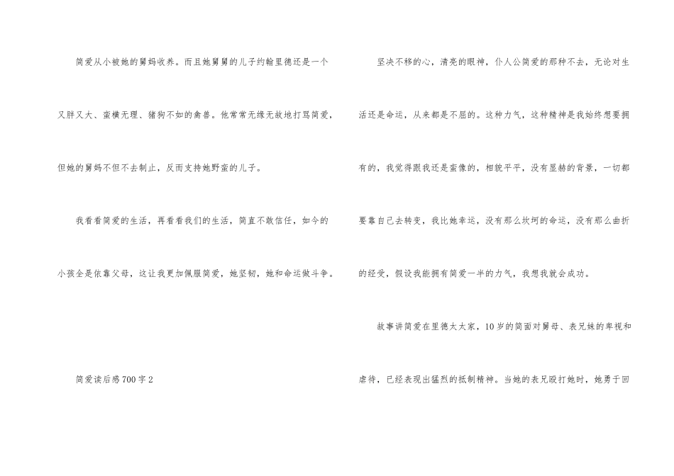 英国文学经典之作简爱读后感700字左右_第2页