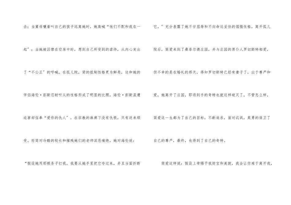 英国文学经典之作简爱读后感700字左右_第3页