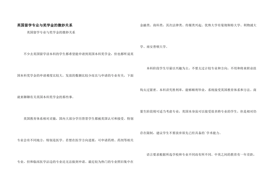 英国留学专业与奖学金的微妙关系_第1页