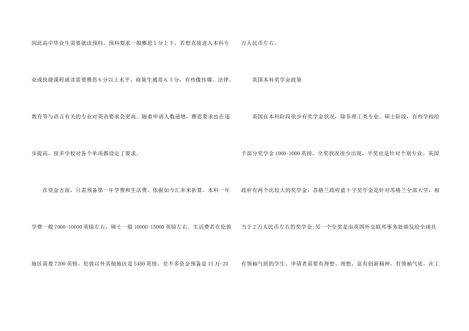 英国留学专业与奖学金的微妙关系_第2页