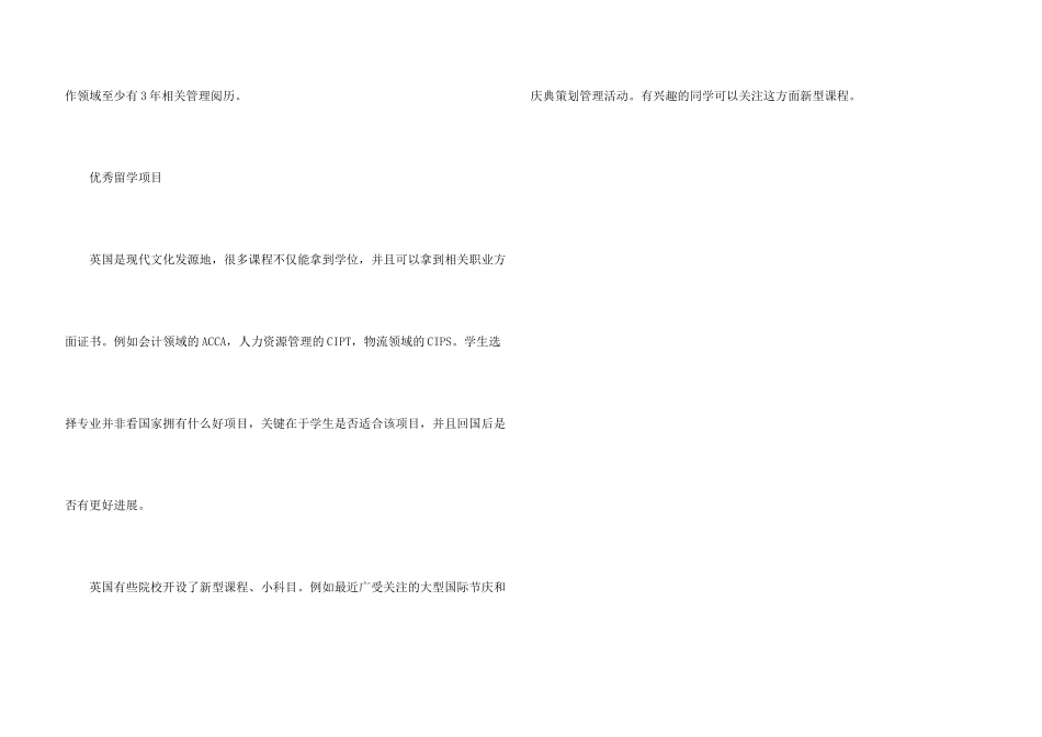 英国留学专业与奖学金的微妙关系_第3页