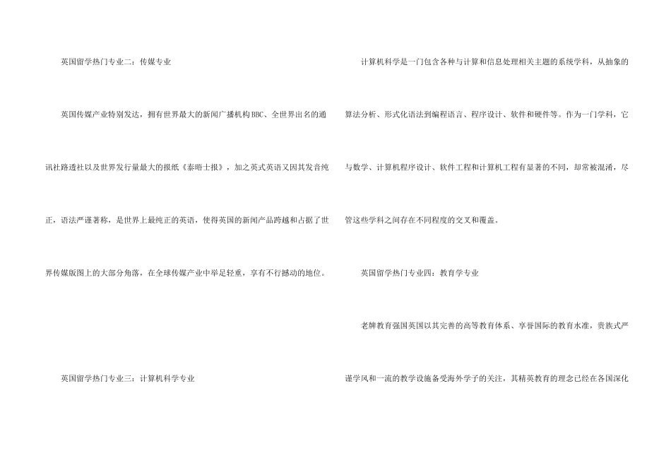 英国留学专业_第2页