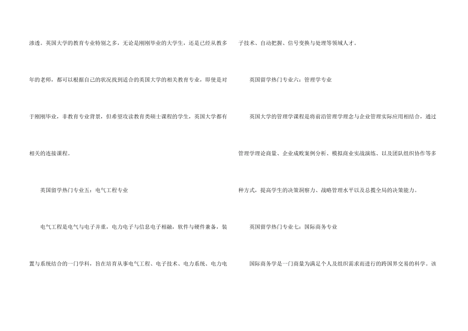 英国留学专业_第3页
