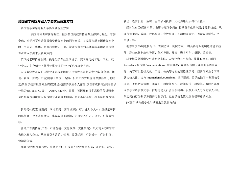 英国留学传媒专业入学要求及就业方向_第1页