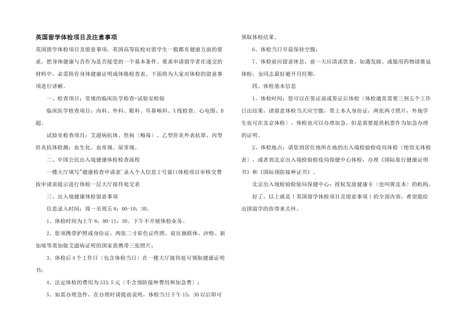 英国留学体检项目及注意事项_第1页