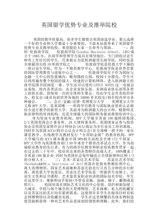 英国留学优势专业及推荐院校