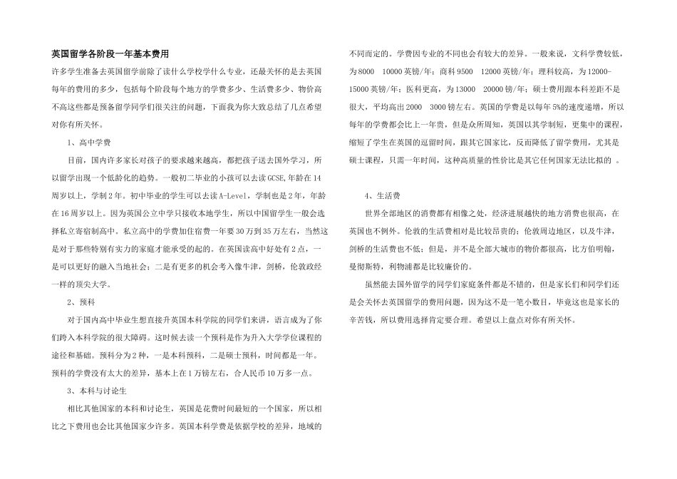 英国留学各阶段一年基本费用_第1页